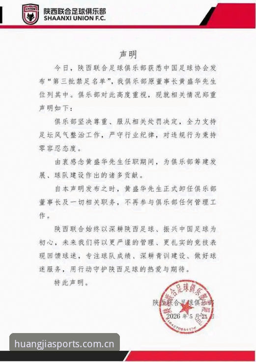 皇家国际官方下载 揭秘足协第三批禁足名单背后:65人涉案,从俱乐部高管到球员的腐败链条
